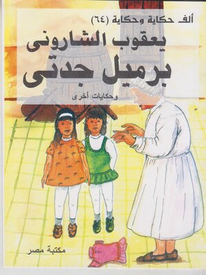 cover image of برميل جدتى